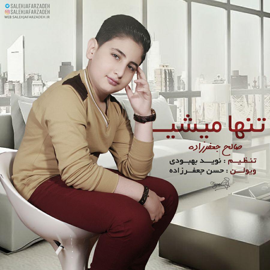 دانلود آهنگ جدید صالح جعفر زاده تنها میشی