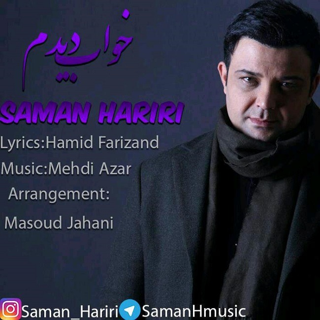 دانلود آهنگ سامان حریری بسه