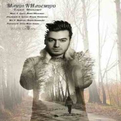 Mahdi Khademlo – Vaghti Mikhamet