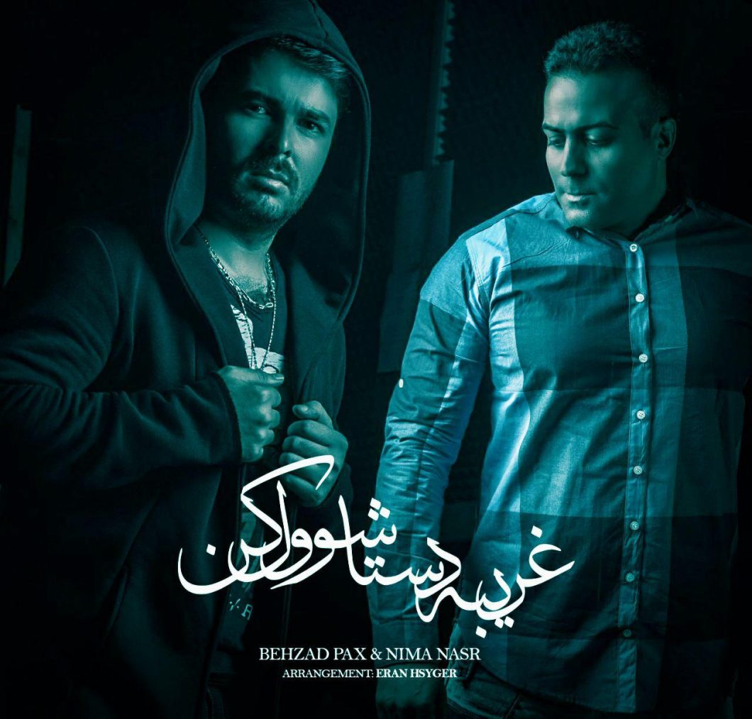 Nima Nasr Ft. Behzad Pax – Gharibe Dastasho Vel Kon