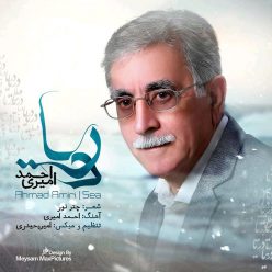 دانلود آهنگ احمد امیری دریا