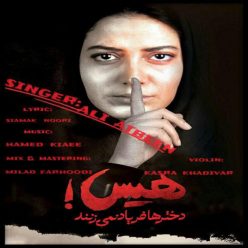 Ali Atbeen – Hiss Dokhtarha Faryad Nemizanand