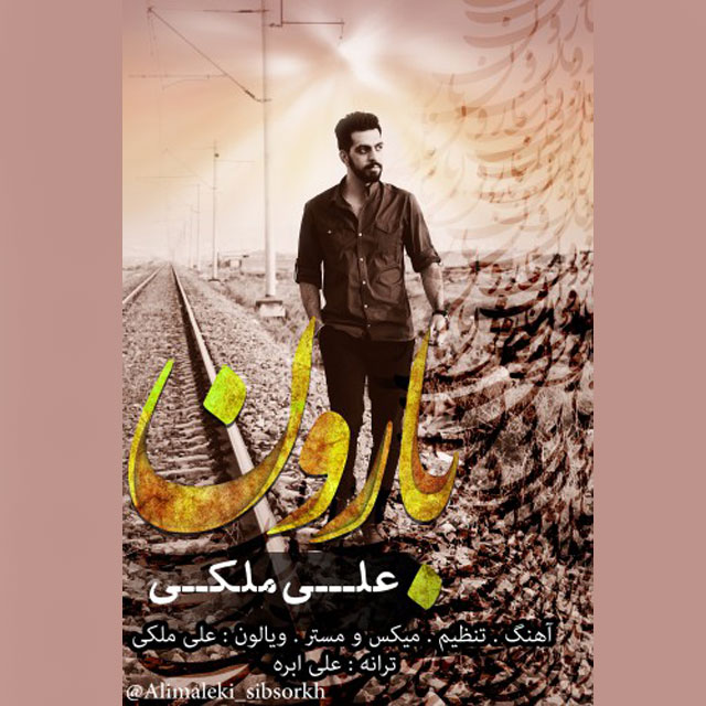 دانلود آهنگ علی ملکی این دفه