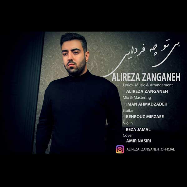 دانلود آهنگ علیرضا زنگنه بی تو چه فردایی