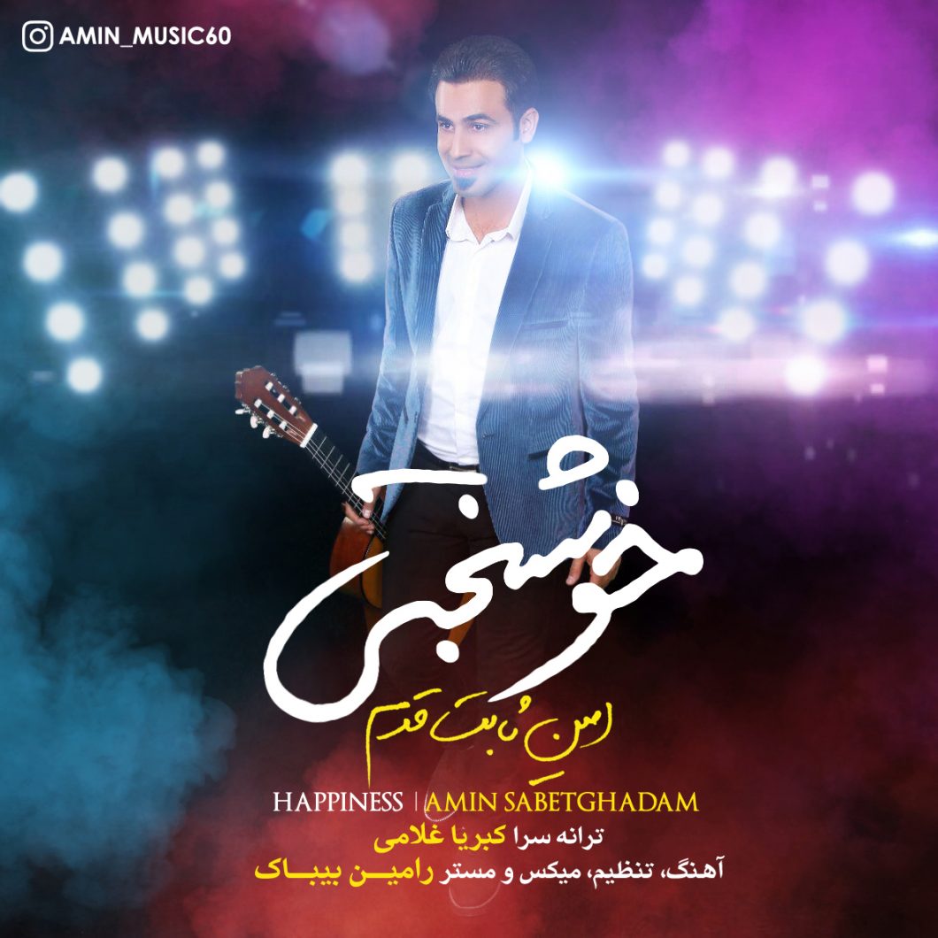 Amin Sabetghadam – Khoshbakhti
