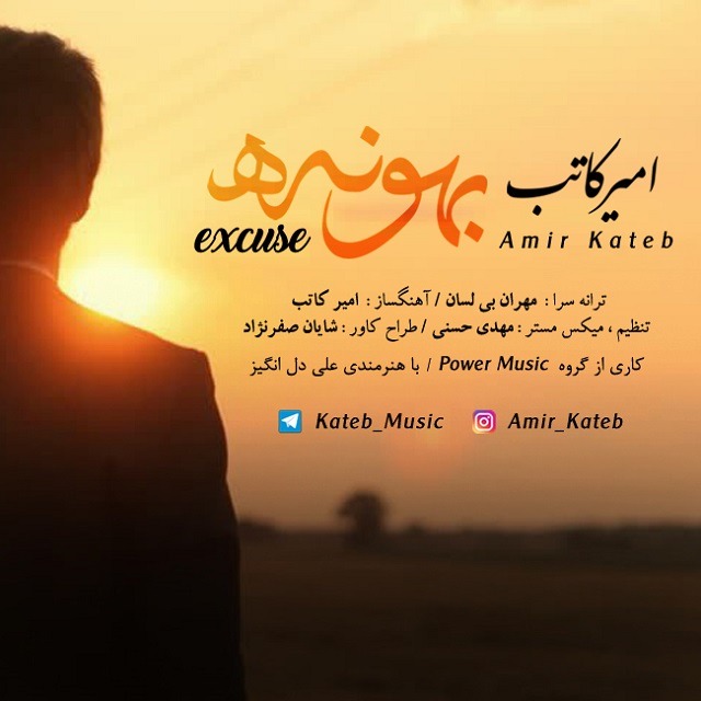 دانلود آهنگ امیر کاتب کو بهارم