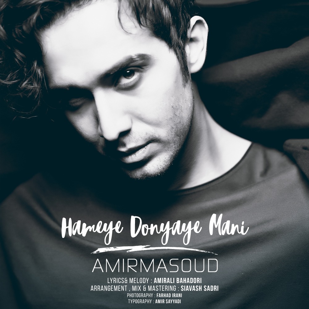 دانلود آهنگ امیر مسعود آخرین خداحافظی