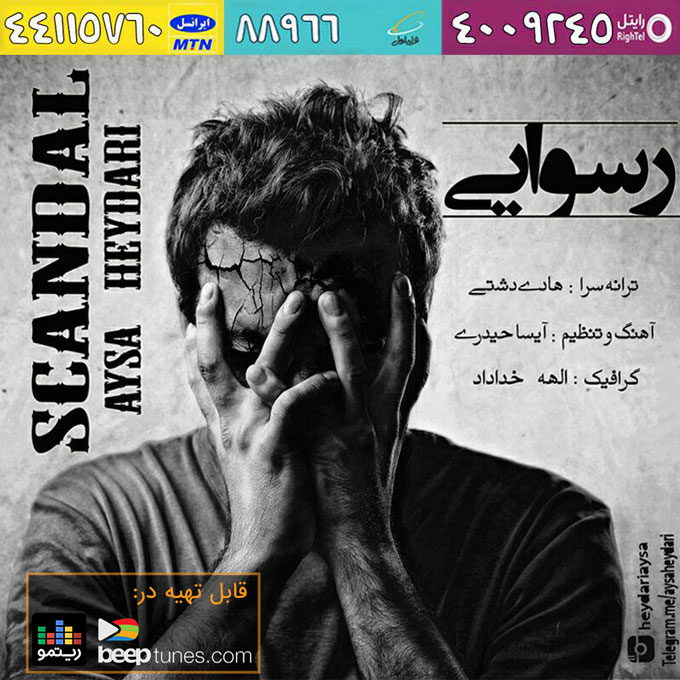 Aysa Heydari – Rosvaei