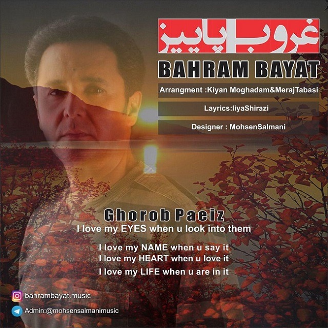 دانلود آهنگ بهرام بیات دست بر نمیدارم
