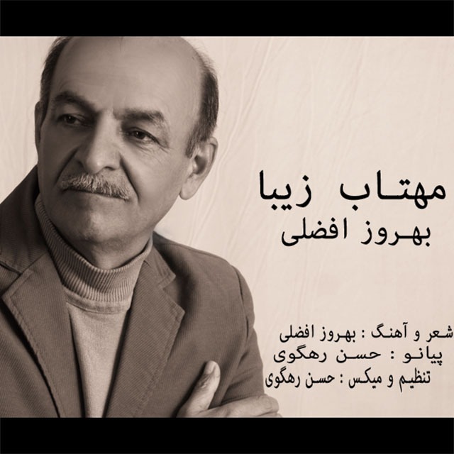 دانلود آهنگ بهروز افضلی میدونم میدونی
