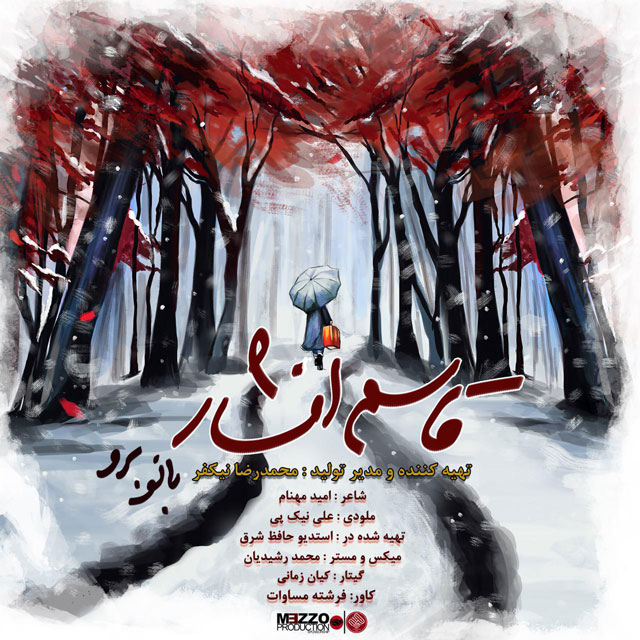 دانلود آهنگ قاسم افشار و فرنود افشار رفته بودی