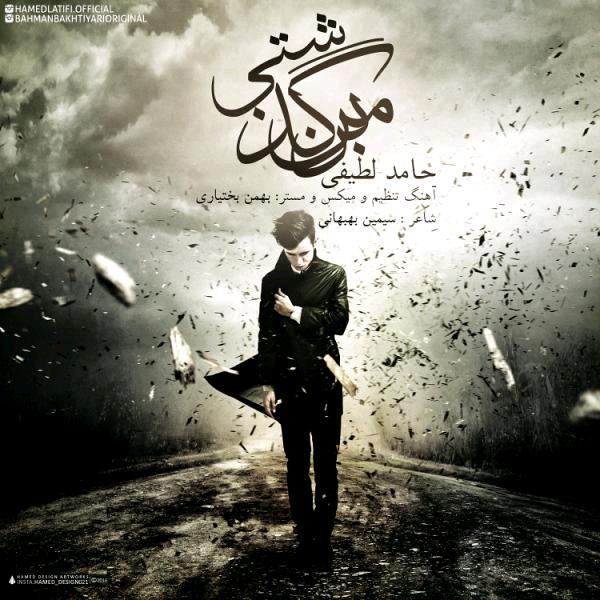 دانلود آهنگ حامد لطیفی دریا