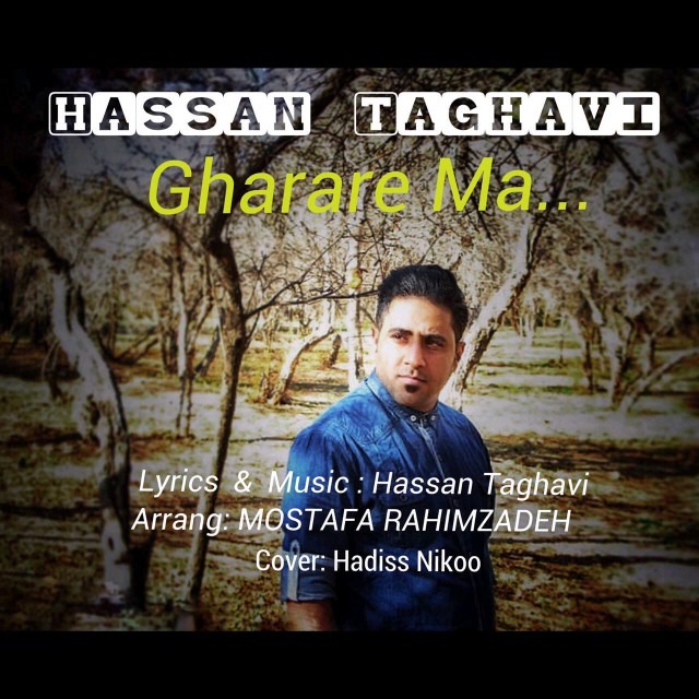 دانلود آهنگ حسن تقوی قرار ما