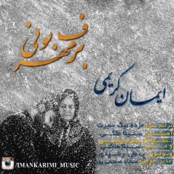 دانلود آهنگ ایمان کریمی نفسگیر