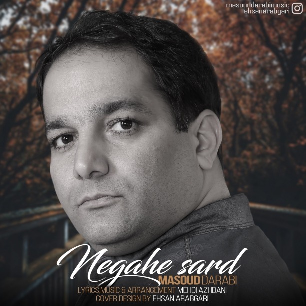 دانلود آهنگ مسعود دارابی باید ببخشمت