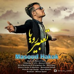 دانلود آهنگ مسعود حکاک چشم به راه