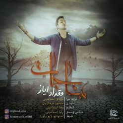دانلود آهنگ مقداد ایاز به نام تو چشام زل بزن
