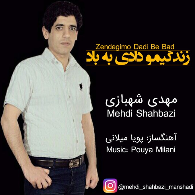دانلود آهنگ مهدی شهبازی قسم نخور به جونم
