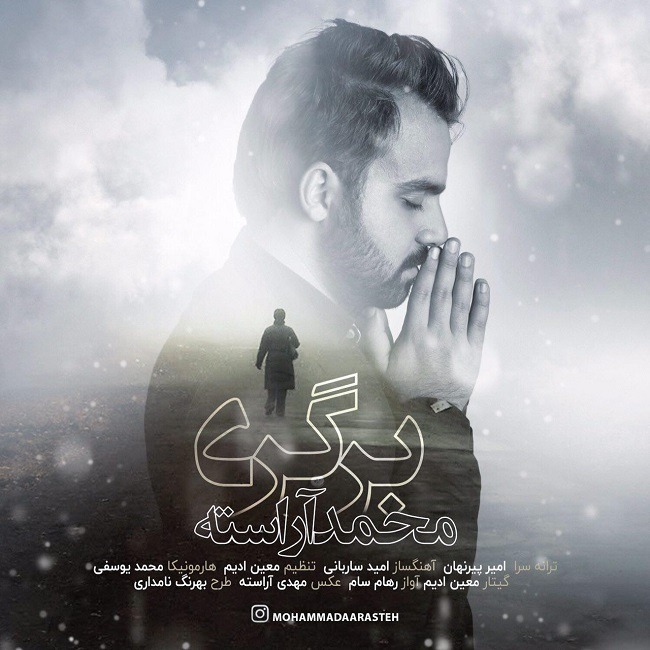 دانلود آهنگ محمد آراسته برای اینکه برگرد