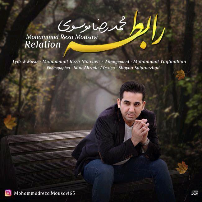 دانلود آهنگ محمدرضا موسوی رابطه