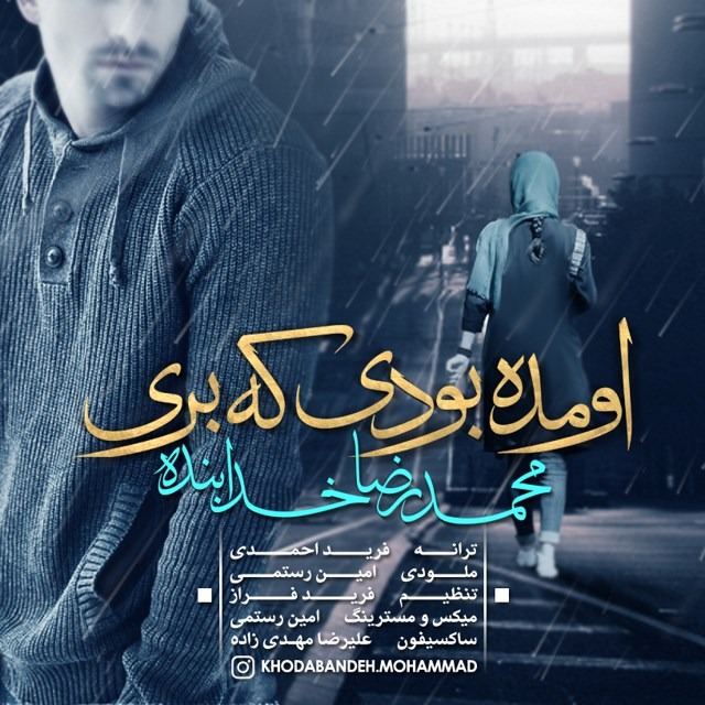 دانلود آهنگ محمدرضا خدابنده یه کم بیشتر