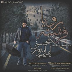 دانلود آهنگ جدید محسن ایمان پور فرشته رویا