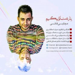 دانلود آهنگ مجتبی فانی بذار دستات و بگیرم