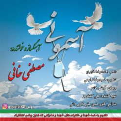دانلود آهنگ مصطفی خانی شاه نشین