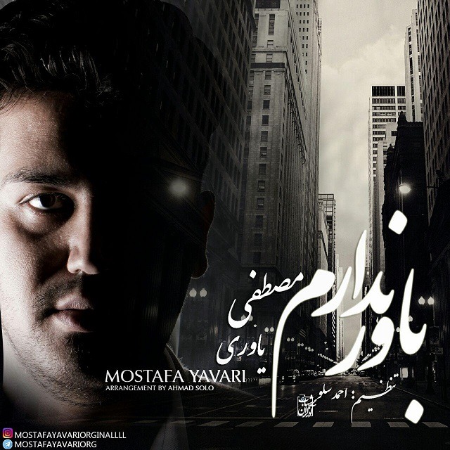 دانلود آهنگ مصطفی یاوری مادر