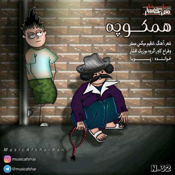دانلود آهنگ موزیک افشار هپی 15