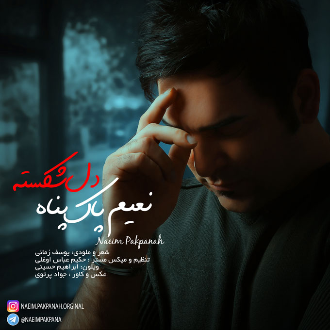 دانلود آهنگ نعیم پاک پناه چشمات