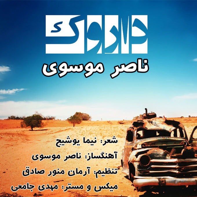 دانلود آهنگ مسعود تقی زاده گل نرگس