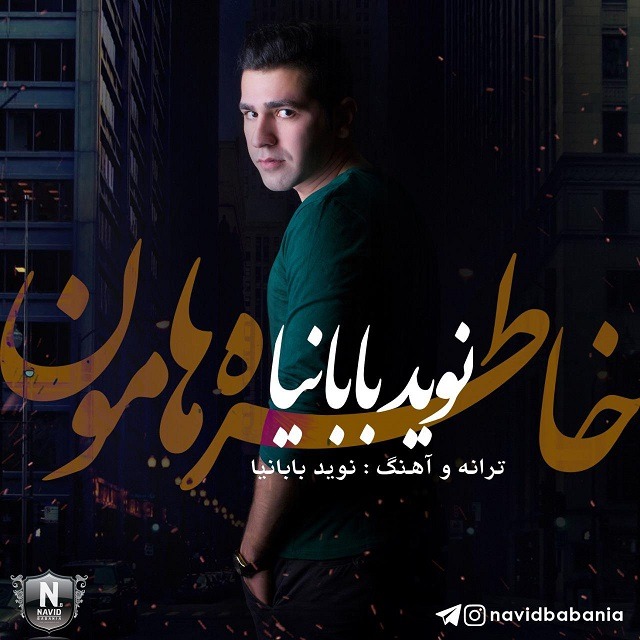 دانلود آهنگ نوید بابانیا مرز عشق