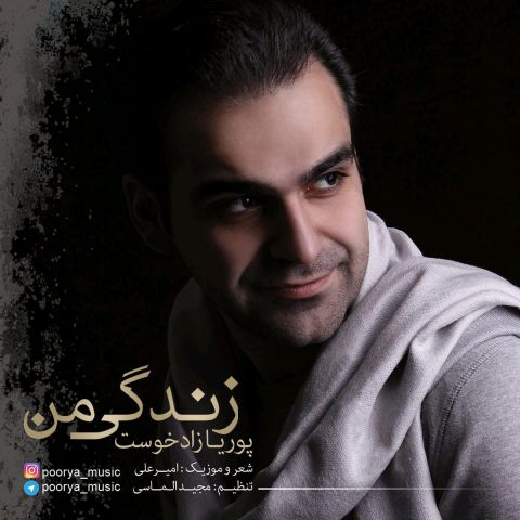 دانلود آهنگ امیرعلی و پوریا زادخوست امسال چه سالیه