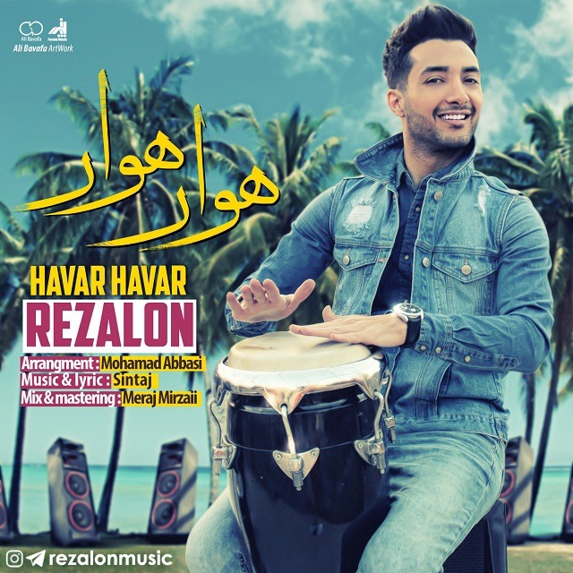 دانلود آهنگ شاد رضالون چه حالیه