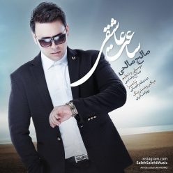 دانلود آهنگ صالح صالحی شوخی