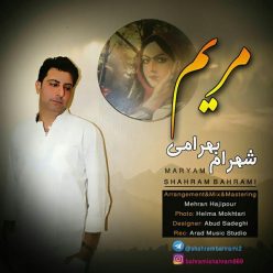 دانلود آهنگ شهرام بهرامی مریم