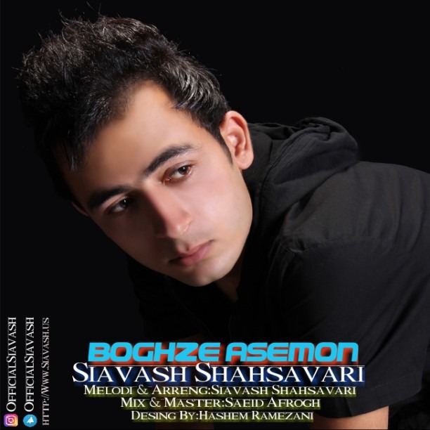 Siavash Shahsavari – Boghze Asomon