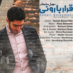 دانلود آهنگ سهیل سلیمانی فرصت بده
