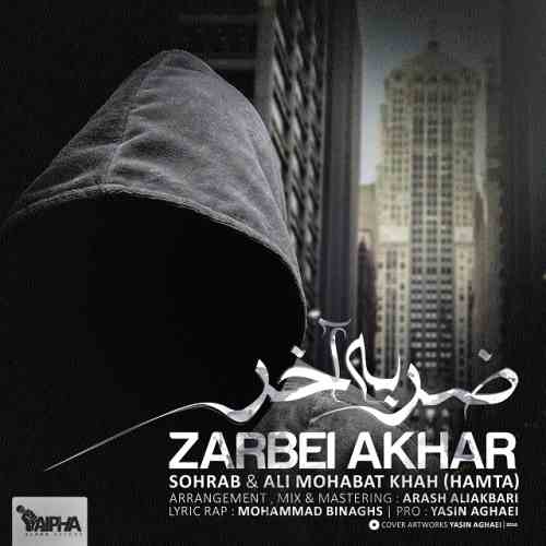 Sohrab & Ali Mohabat Khah (Hamta) – Zarbei Akhar