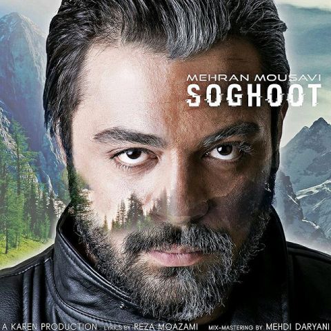 دانلود آهنگ مهران موسوی چطوری ممکنه