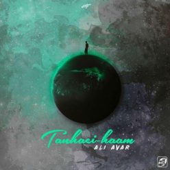 دانلود آهنگ علی آوار همچی خوبه