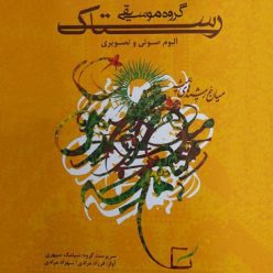 Rastaak – Miane Khorshidhaye Hamishe