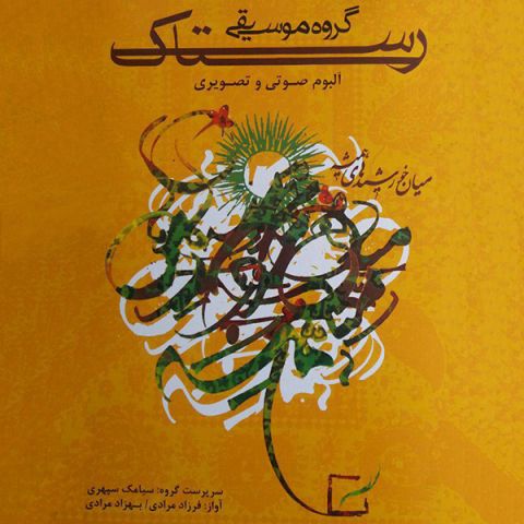 Rastaak – Miane Khorshidhaye Hamishe