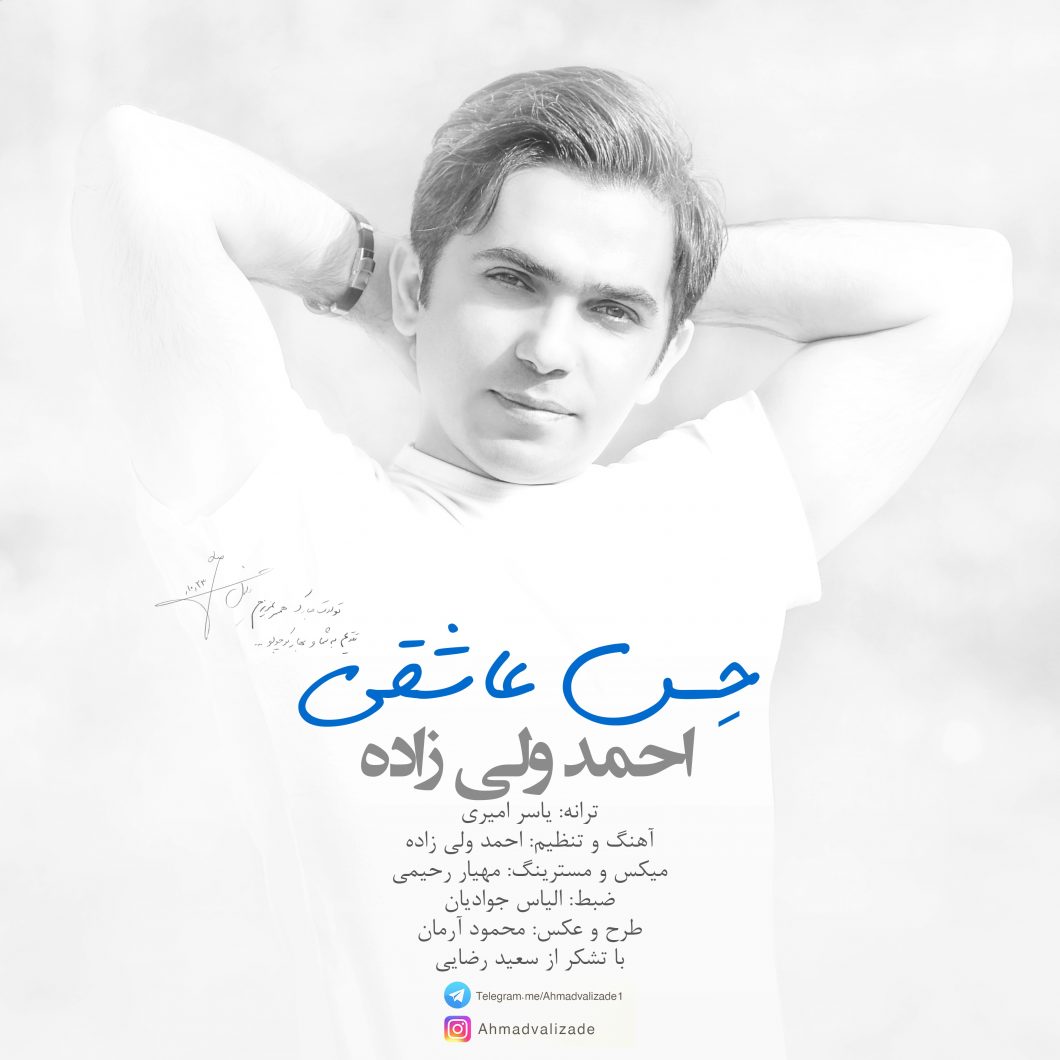 دانلود آهنگ احمد ولی زاده یه روزِ بد