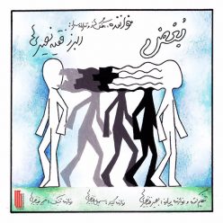 دانلود آهنگ البرز فقیه نصیری بغض