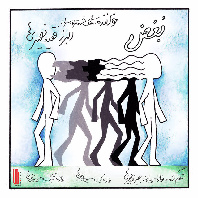 دانلود آهنگ البرز فقیه نصیری بغض