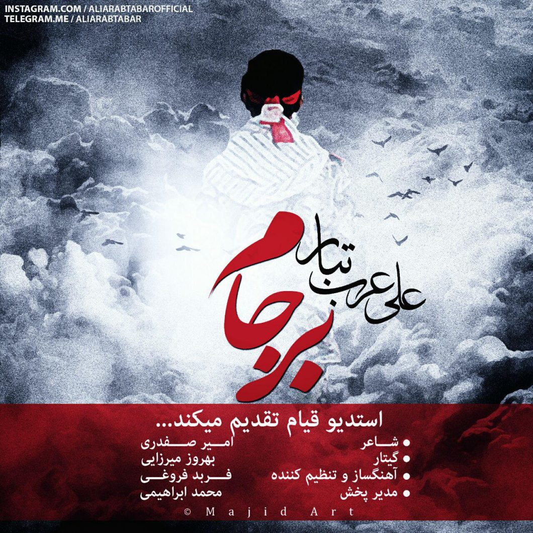 دانلود آهنگ جدید علی عرب تبار زندگی