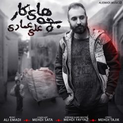 دانلود آهنگ علی عمادی اورجینال