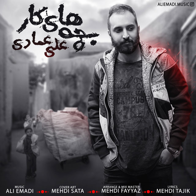 دانلود آهنگ علی عمادی اورجینال